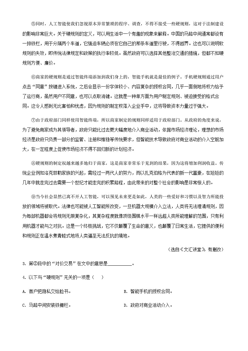 2024届上海市南洋模范中学高三上学期期中考试语文试题含答案03