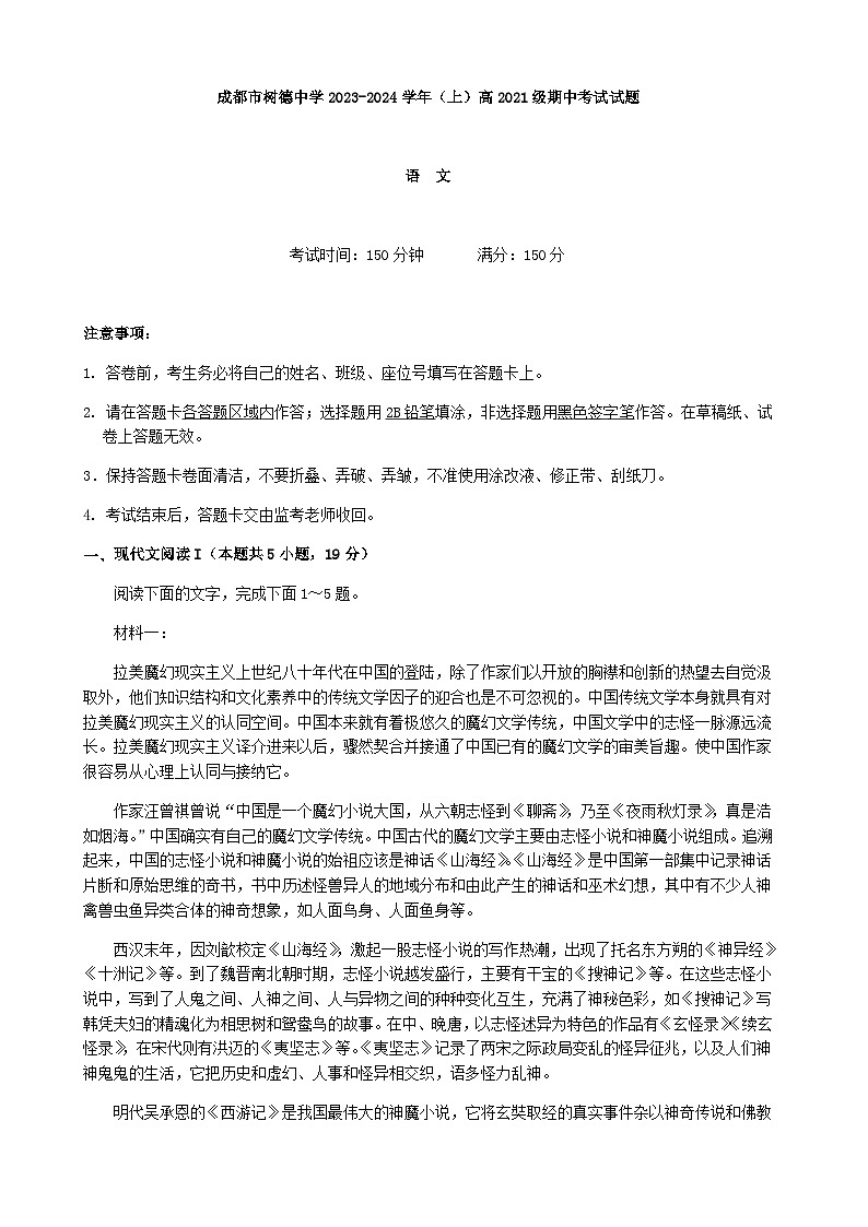 2024届四川省成都市树德中学高三上学期期中考试语文试题含解析01