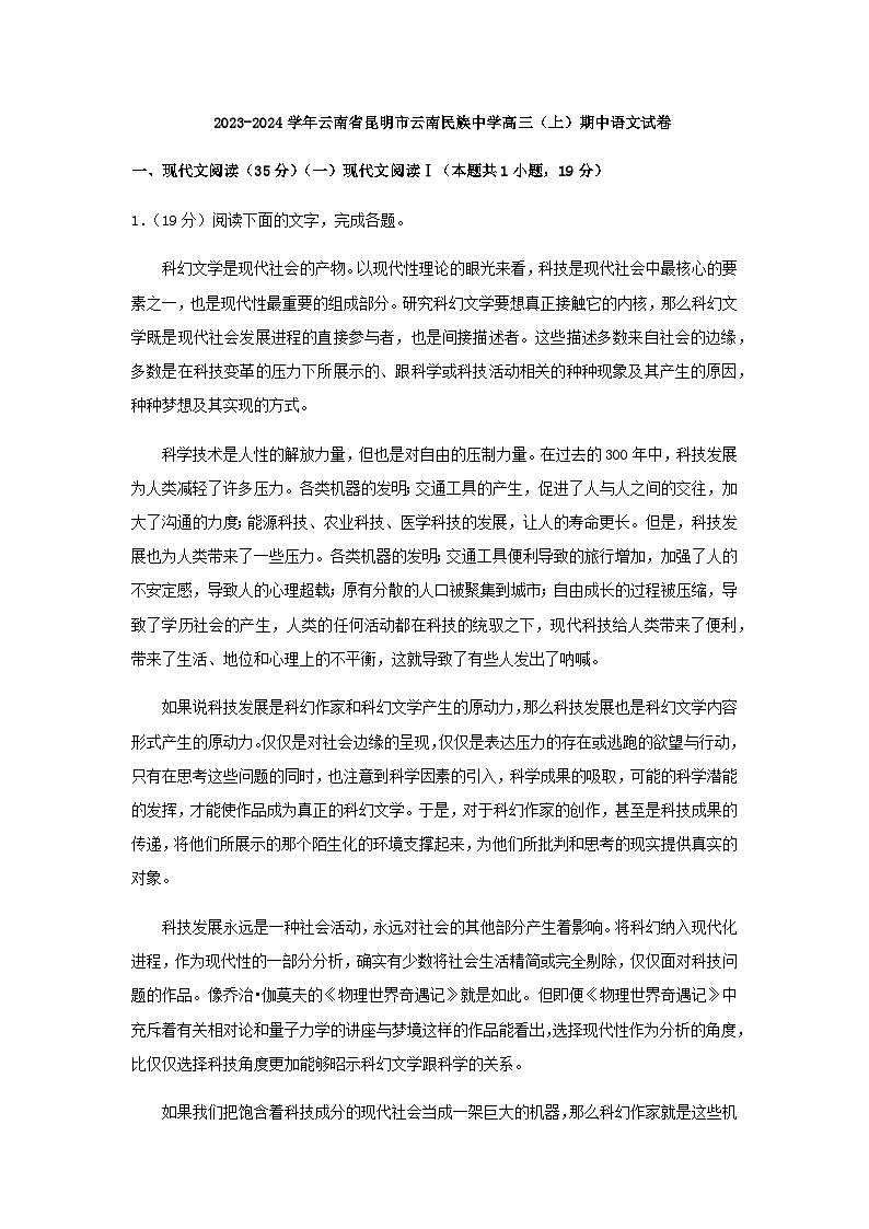 2024届云南省昆明市云南民族中学高三上学期期中考试语文试卷含答案01