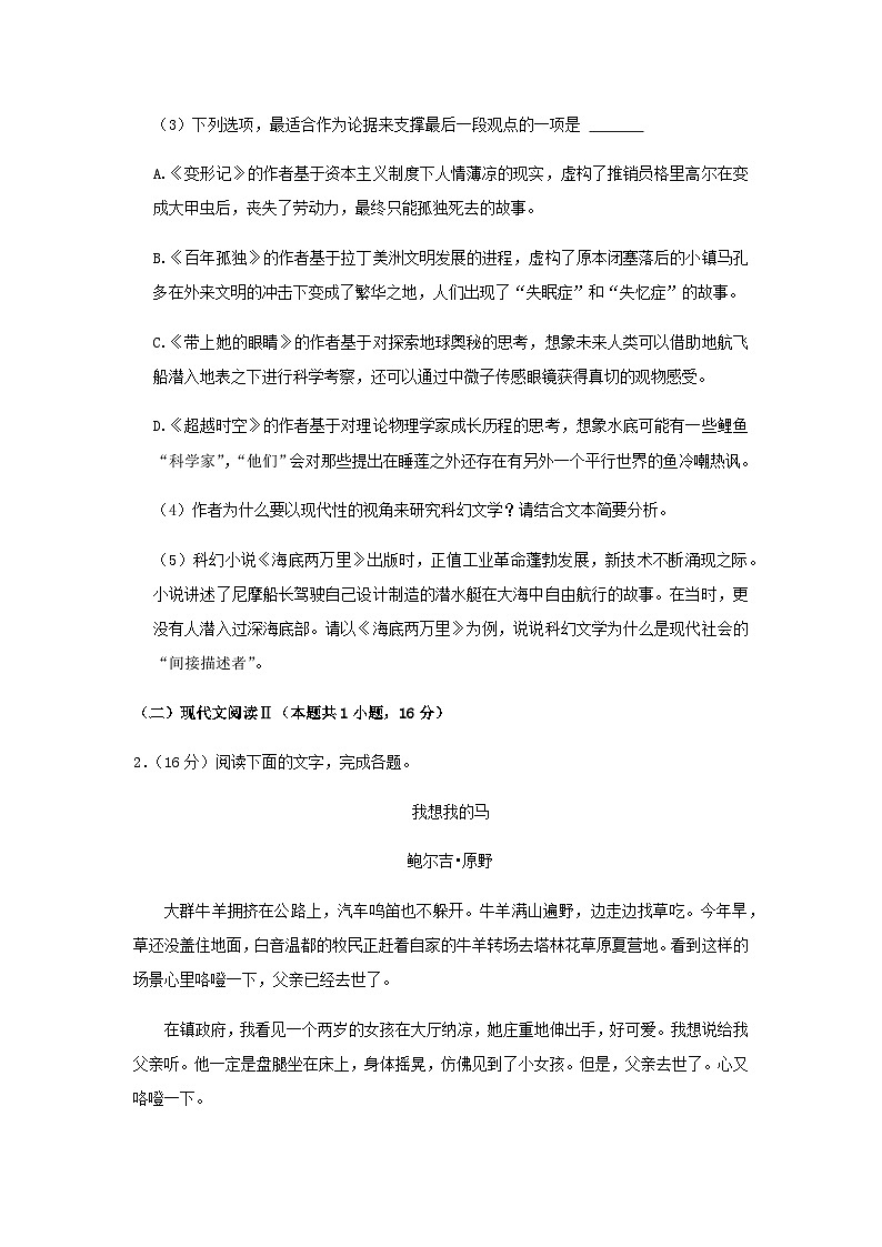 2024届云南省昆明市云南民族中学高三上学期期中考试语文试卷含答案03
