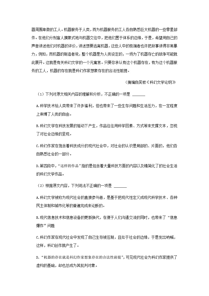 2024届云南省昆明市云南民族中学高三上学期期中考试语文试卷含解析第2页
