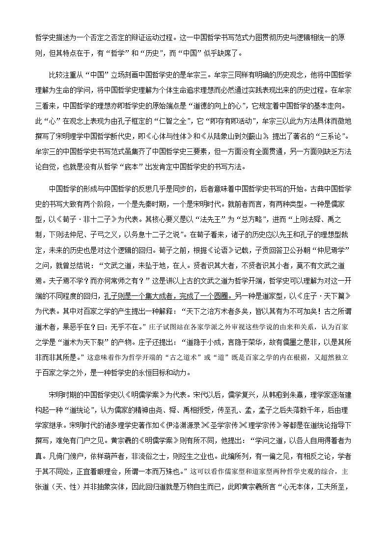 2024届江苏省海安高级中学高三上学期期中语文试题含解析第2页