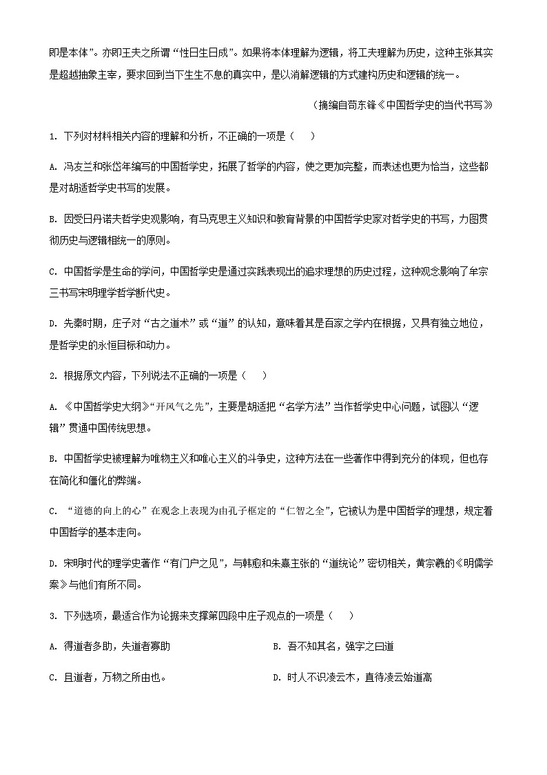 2024届江苏省海安高级中学高三上学期期中语文试题含解析第3页