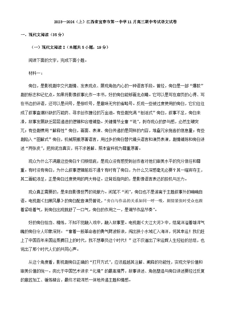 2024届江西省宜春市第一中学高三上学期期中语文试题含解析01