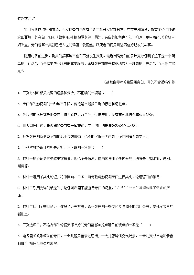 2024届江西省宜春市第一中学高三上学期期中语文试题含解析03