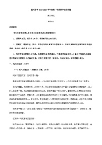 2024届江苏省扬州市扬州中学高三上学期期中语文试题含解析