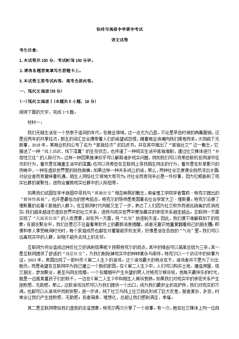 2024届辽宁省铁岭市高级中学高三上学期期中语文试题含答案01