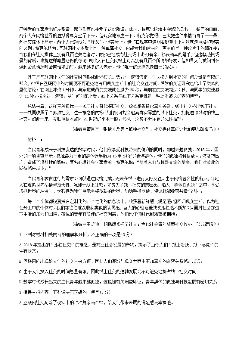 2024届辽宁省铁岭市高级中学高三上学期期中语文试题含答案02
