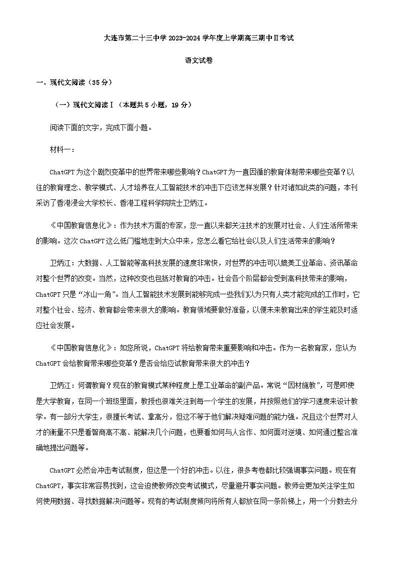 2024届辽宁省大连市第二十三中学高三上学期期中Ⅱ考试语文试题含解析01