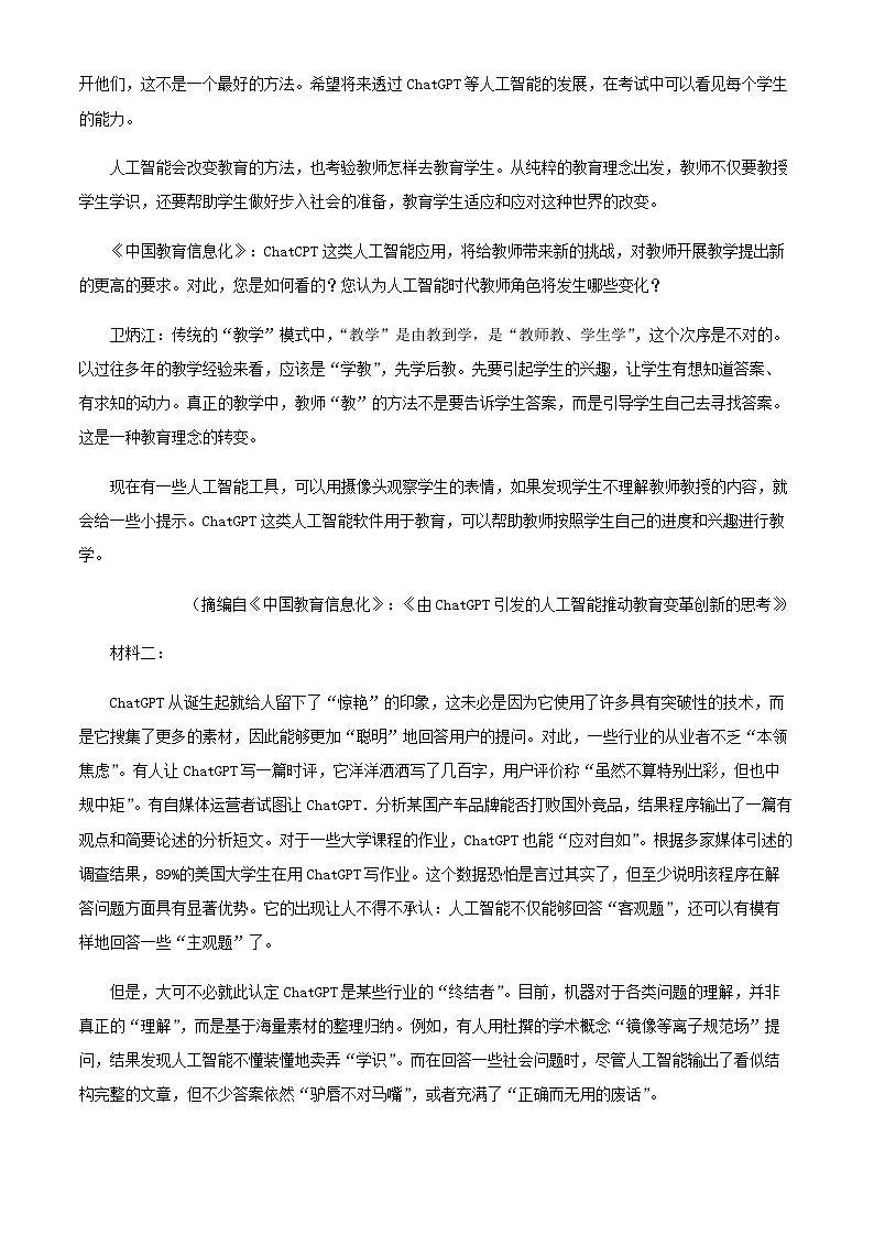 2024届辽宁省大连市第二十三中学高三上学期期中Ⅱ考试语文试题含解析02