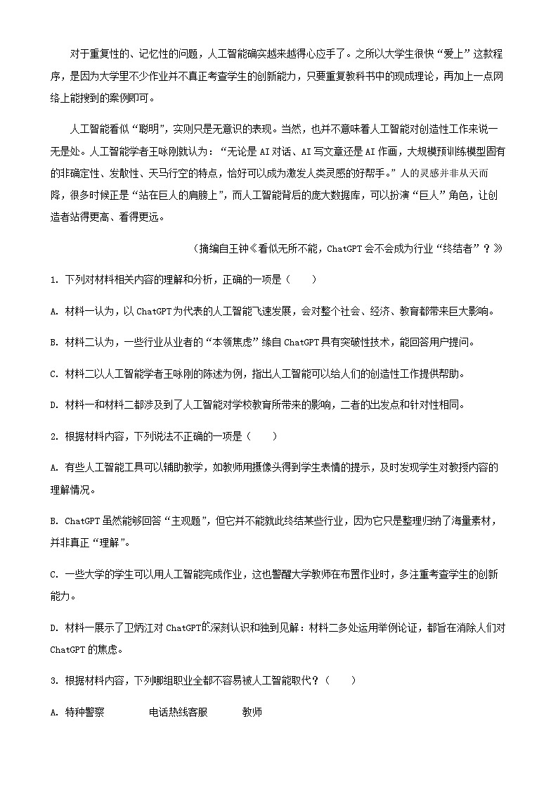 2024届辽宁省大连市第二十三中学高三上学期期中Ⅱ考试语文试题含解析03