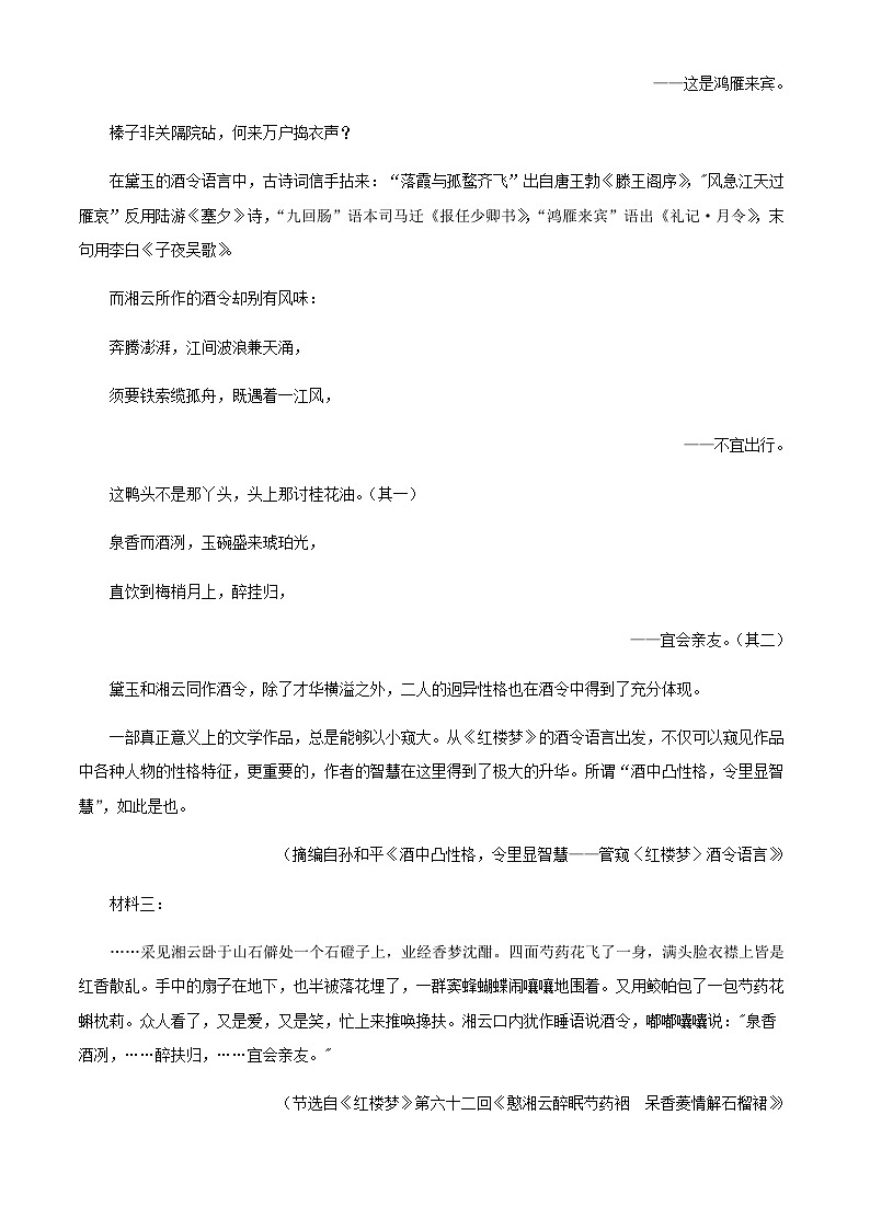 2024届辽宁省东北育才中学辽西联合校高三上学期期中语文试题含解析03