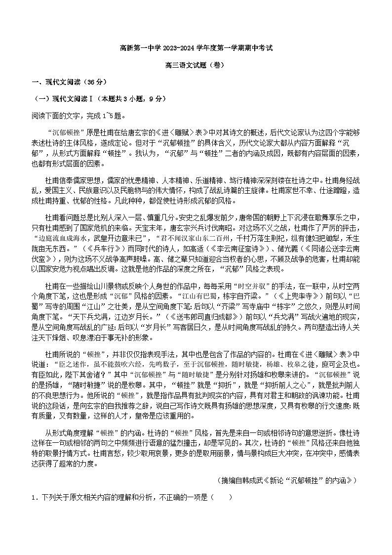 2024届陕西省西安市高新第一中学高三上学期11月期中语文试题含答案01