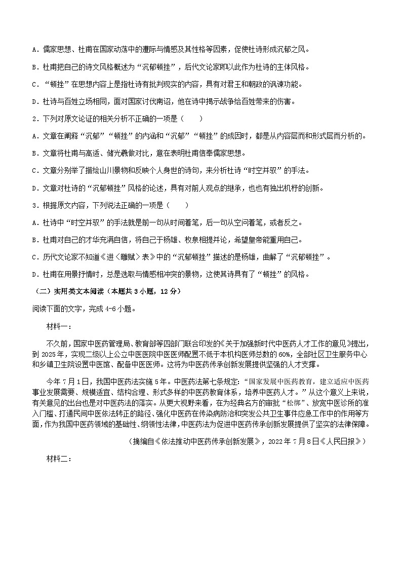 2024届陕西省西安市高新第一中学高三上学期11月期中语文试题含答案02