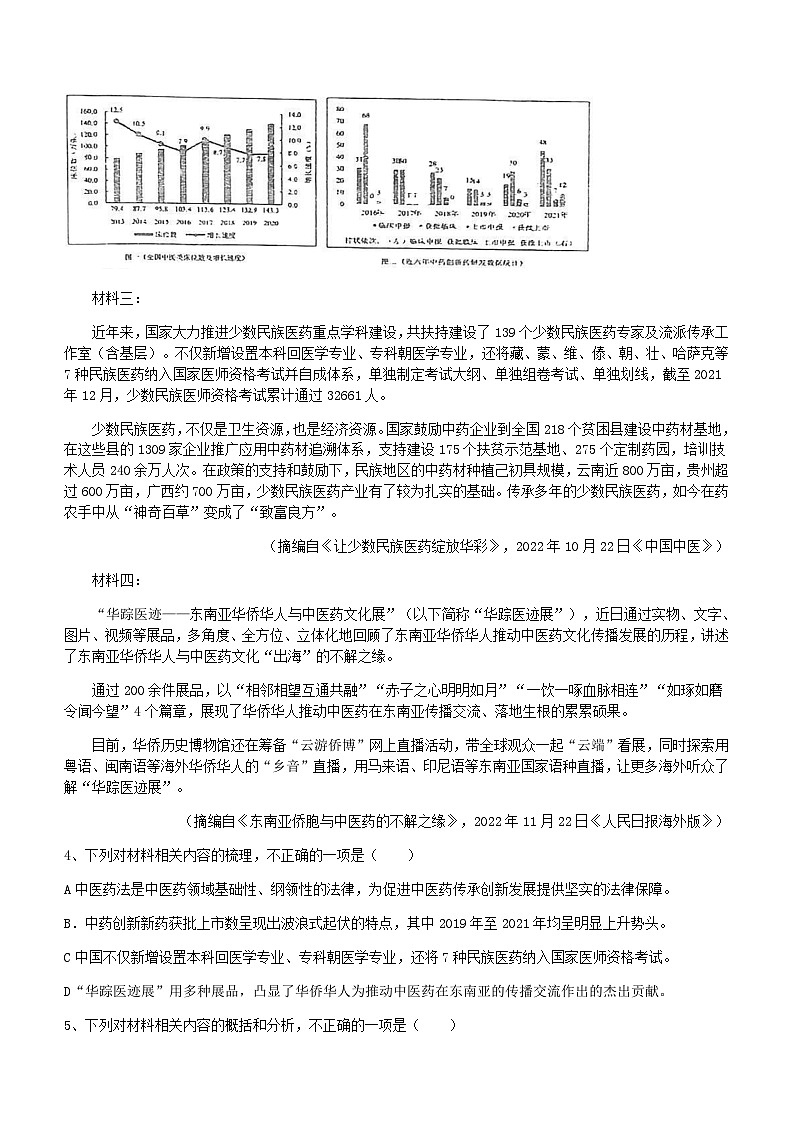 2024届陕西省西安市高新第一中学高三上学期11月期中语文试题含答案03