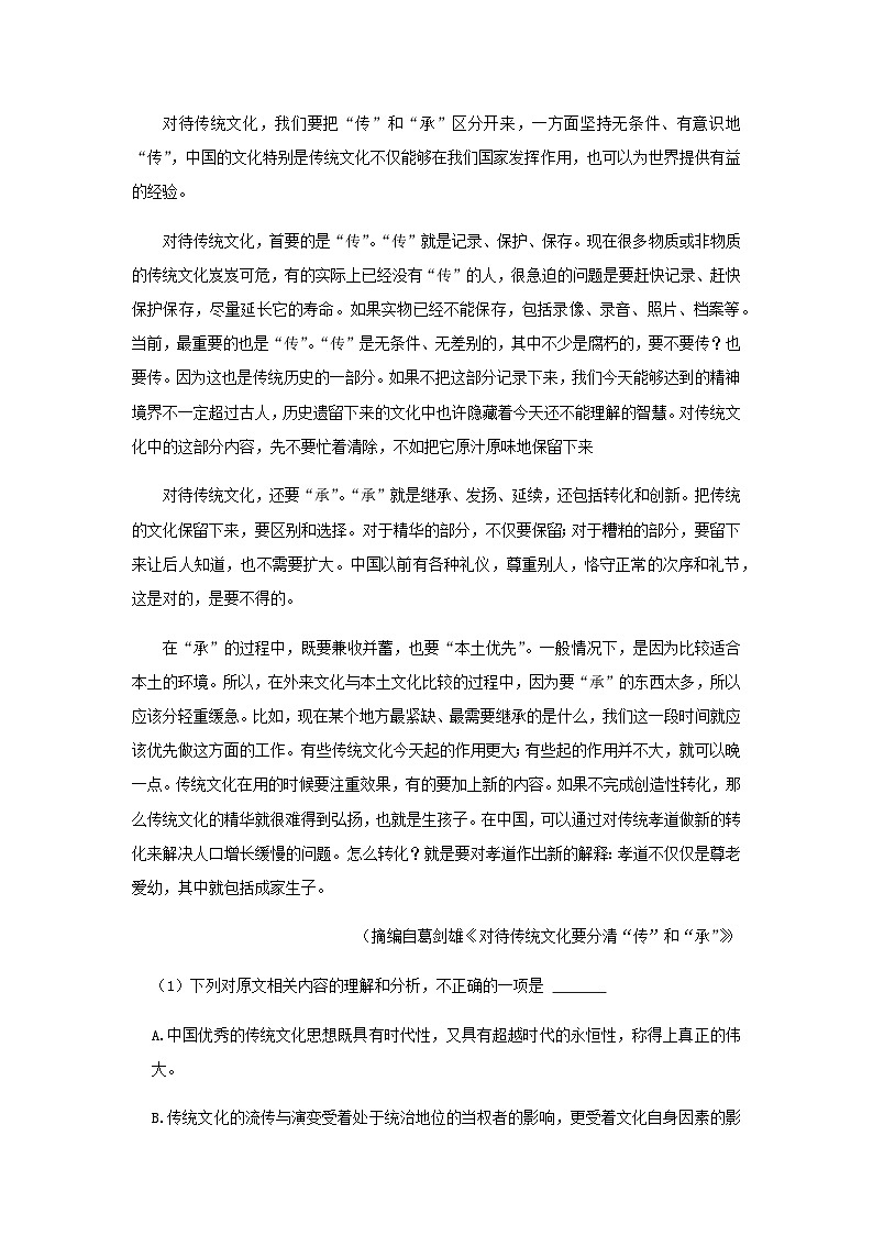 2024届山东省青岛市第二中学四区统考高三上学期期中语文试题含解析02