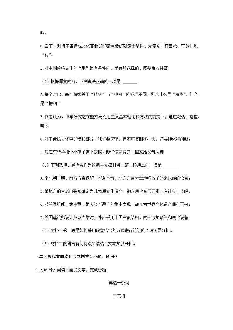 2024届山东省青岛市第二中学四区统考高三上学期期中语文试题含解析03