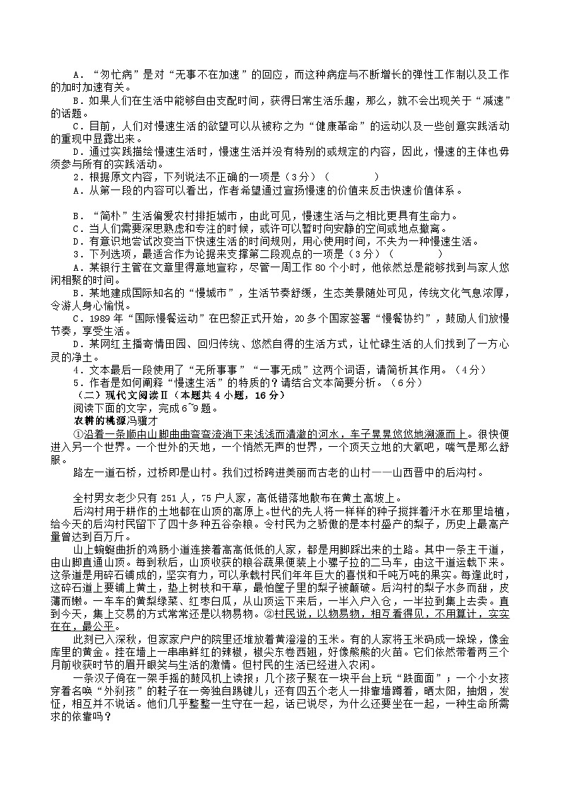 2024届山东省淄博市第一中学高三上学期期中统考语文试卷含解析02