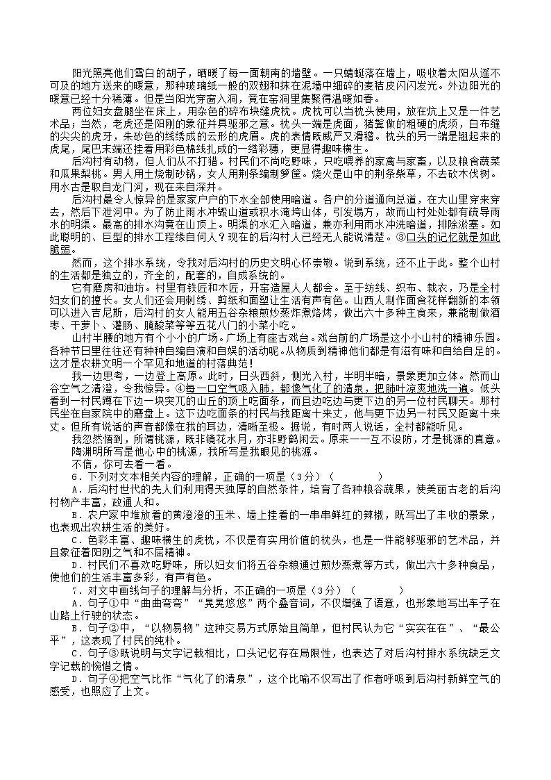 2024届山东省淄博市第一中学高三上学期期中统考语文试卷含解析03