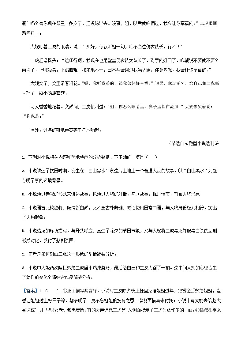 2024届山西省大同市实验中学高三上学期期中语文试题含解析03