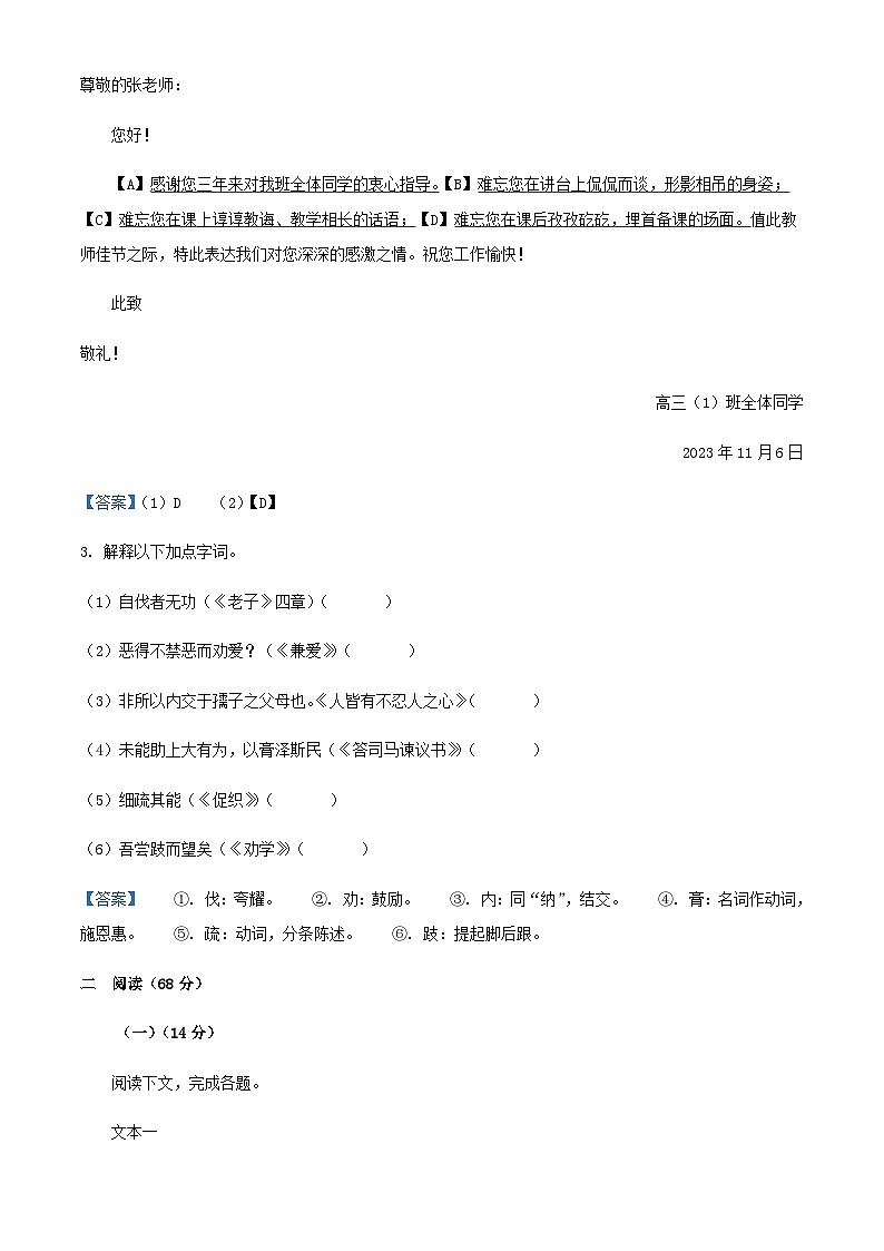 2024届上海交大附中高三上学期期中语文试题含答案第2页