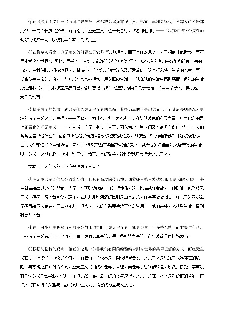 2024届上海交大附中高三上学期期中语文试题含答案第3页