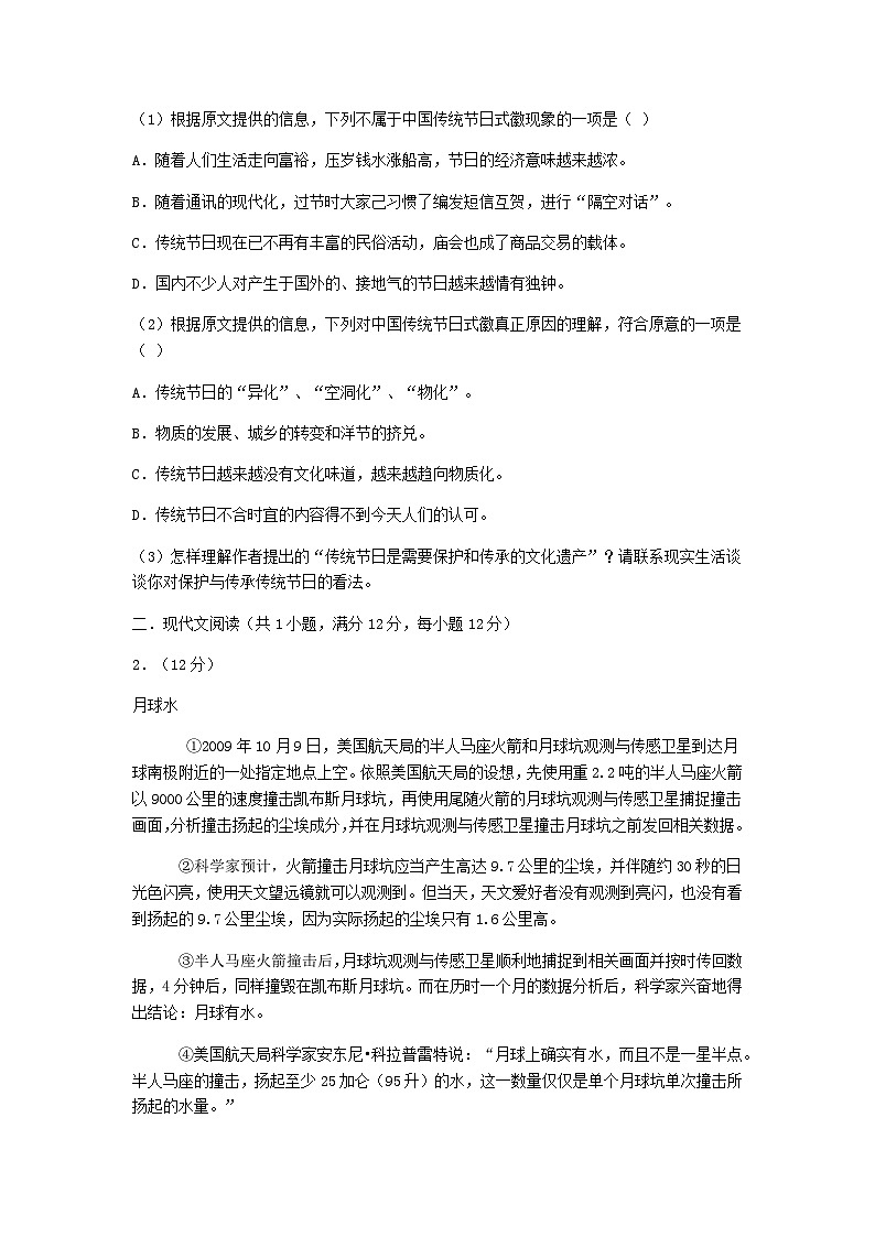 2024届陕西省咸阳市咸阳中学高三（上）期中语文模拟练习试卷含答案第2页