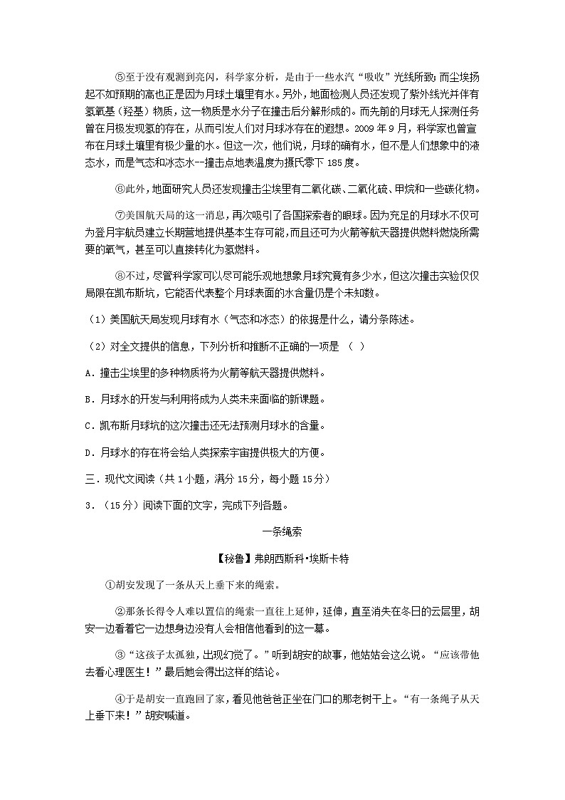 2024届陕西省咸阳市咸阳中学高三（上）期中语文模拟练习试卷含答案第3页