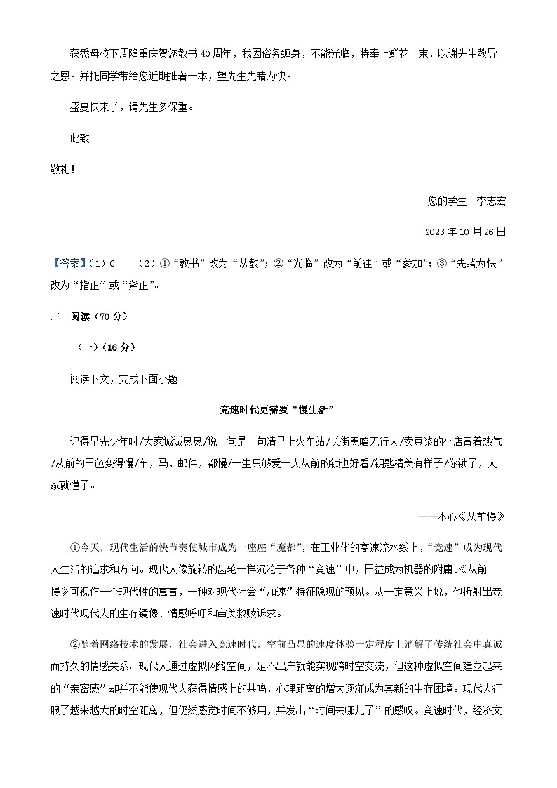 2024届上海师范大学附中高三上学期期中语文试题含答案第2页