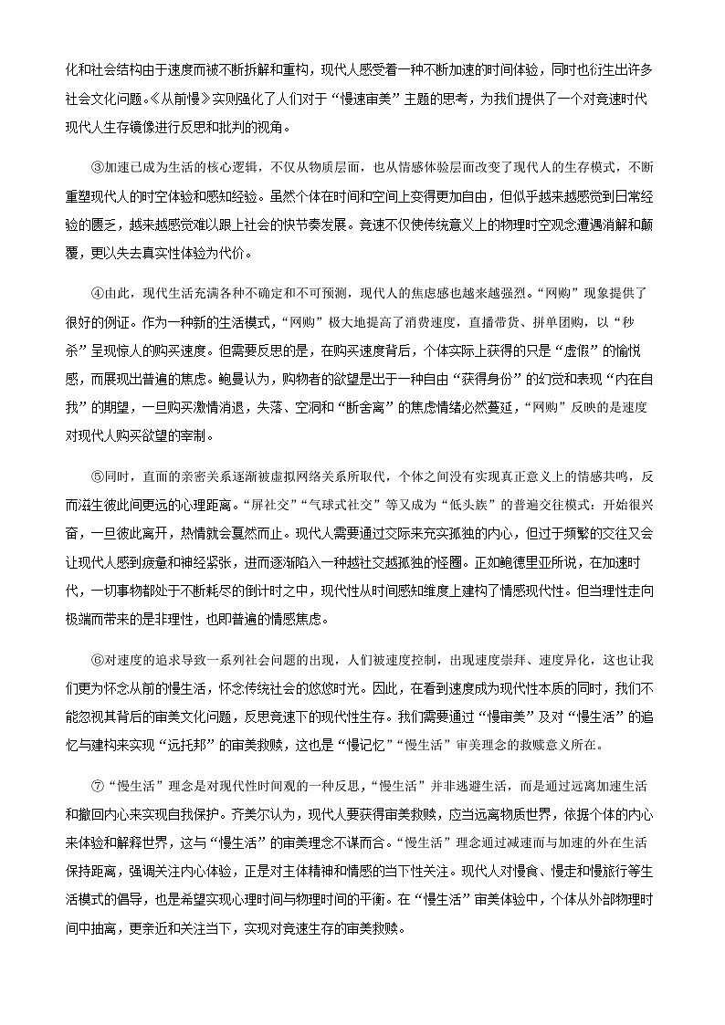 2024届上海师范大学附中高三上学期期中语文试题含答案第3页