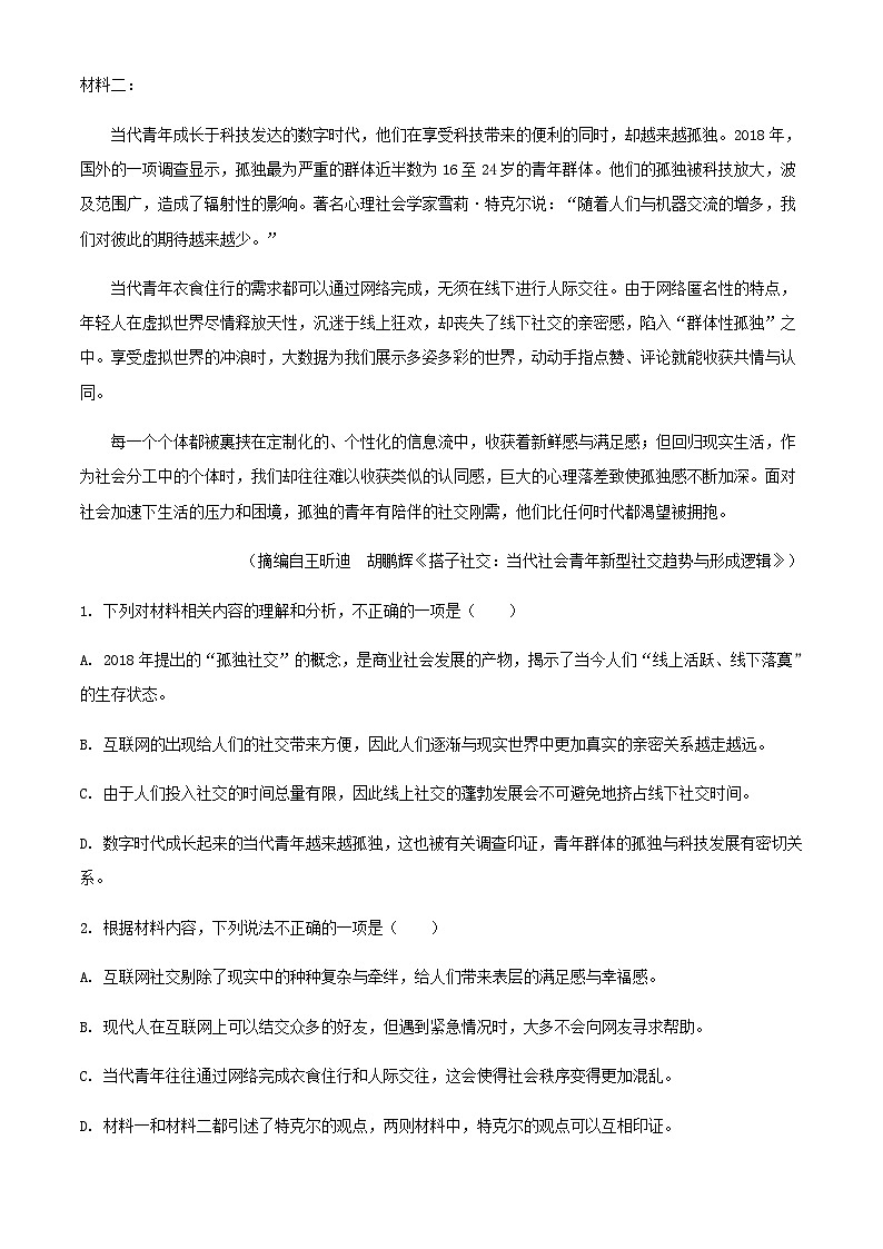 2024届云南省楚雄彝族自治州民族中学高三上学期期中语文试题含解析03