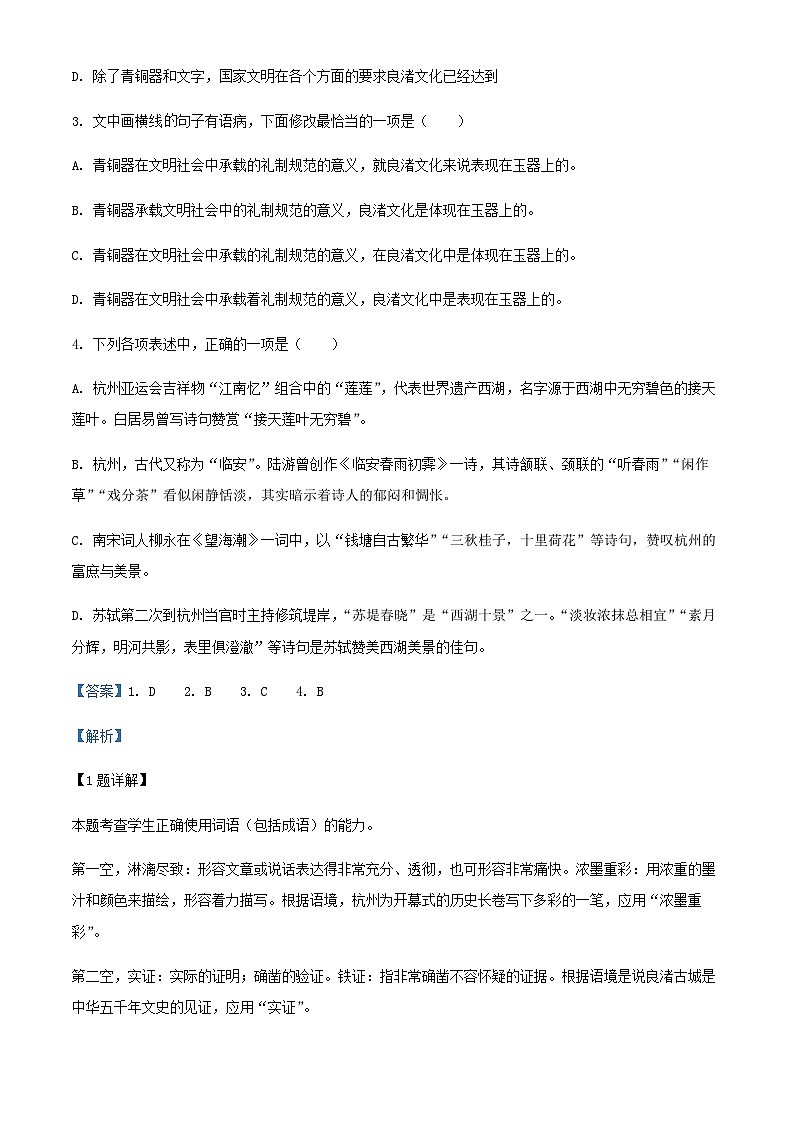 2024届天津市第二南开学校高三上学期期中语文试题含解析02