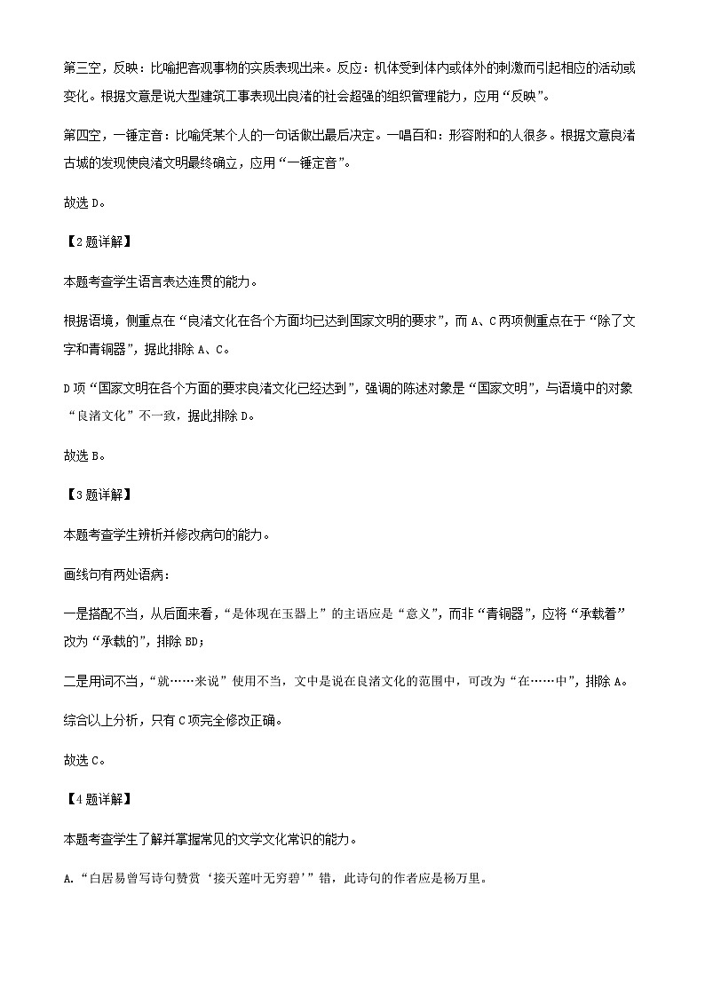 2024届天津市第二南开学校高三上学期期中语文试题含解析03