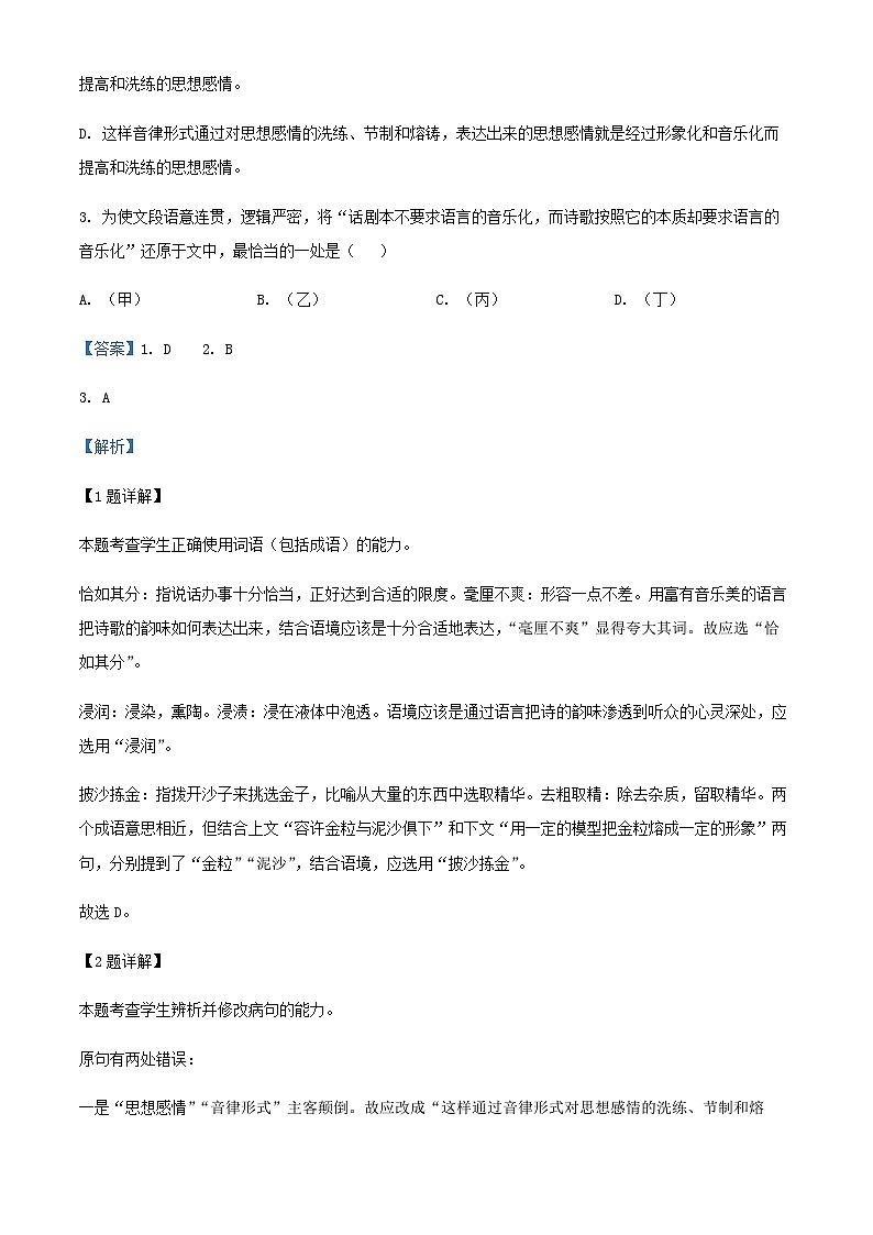 2024届天津市南开中学高三上学期期中（阶段性质量检测一）语文试题含解析02