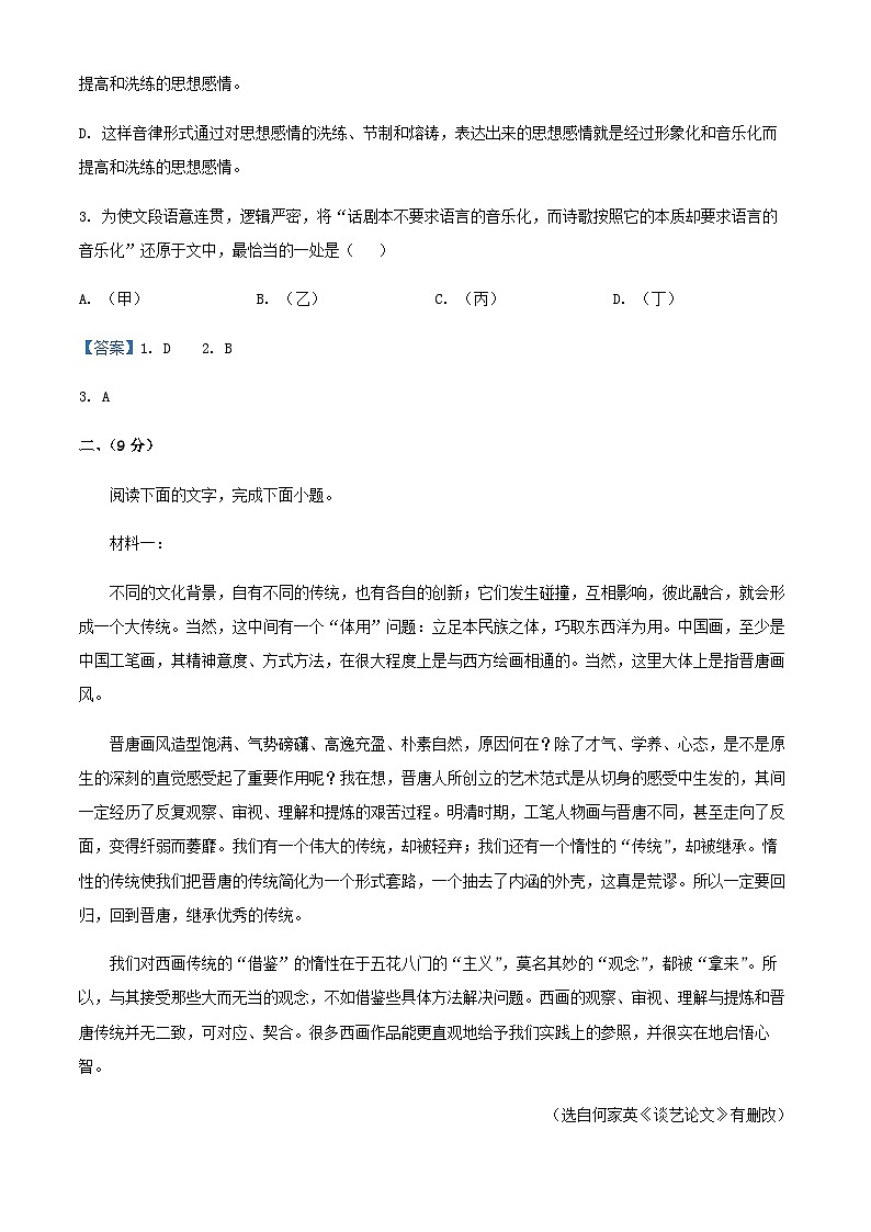 2024届天津市南开中学_高三上学期期中（阶段性质量检测一）语文试题含答案02