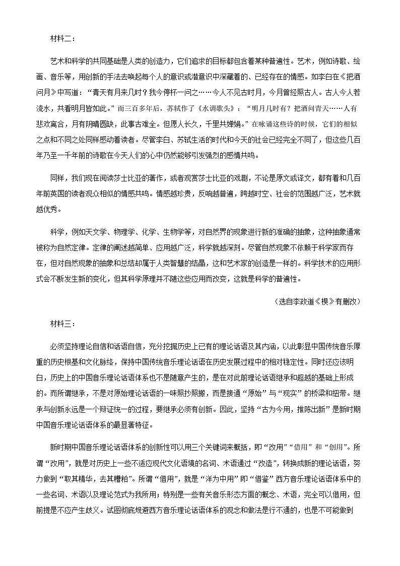 2024届天津市南开中学_高三上学期期中（阶段性质量检测一）语文试题含答案03