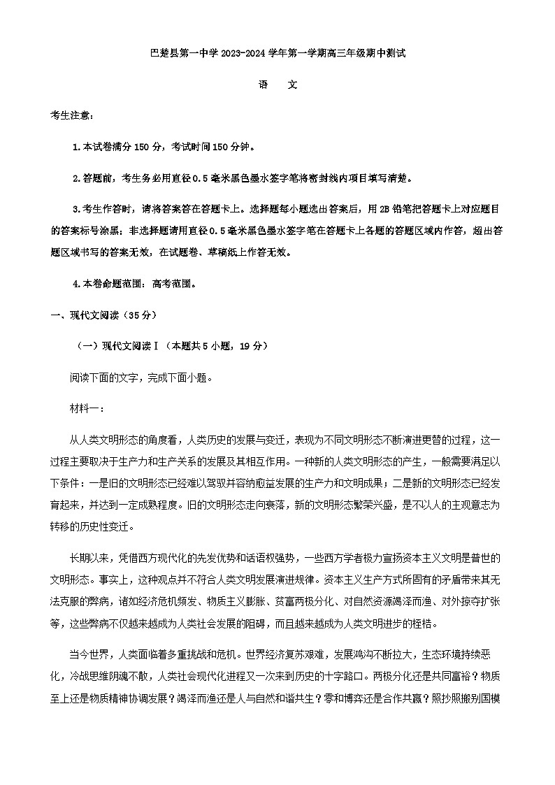 2024届新疆喀什地区巴楚县第一中学高三上学期期中语文试题含解析01