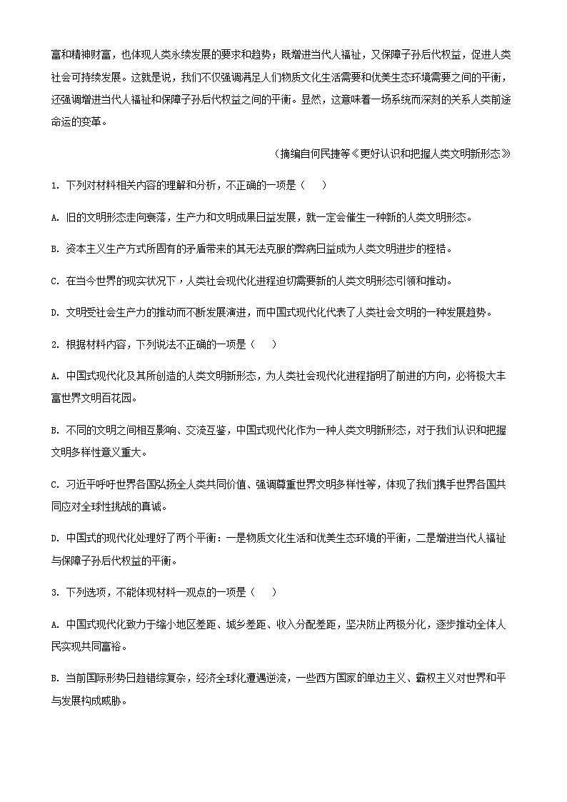 2024届新疆喀什地区巴楚县第一中学高三上学期期中语文试题含解析03