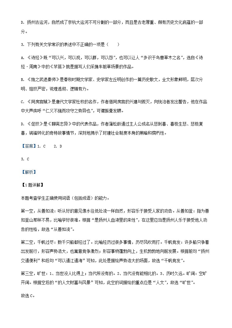 2024届天津市一百中学高三上学期期中语文试题含解析02