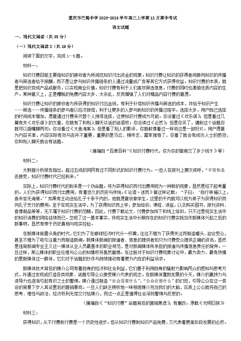 2024届重庆市巴蜀中学高三上学期12月期中考试语文试题含答案01