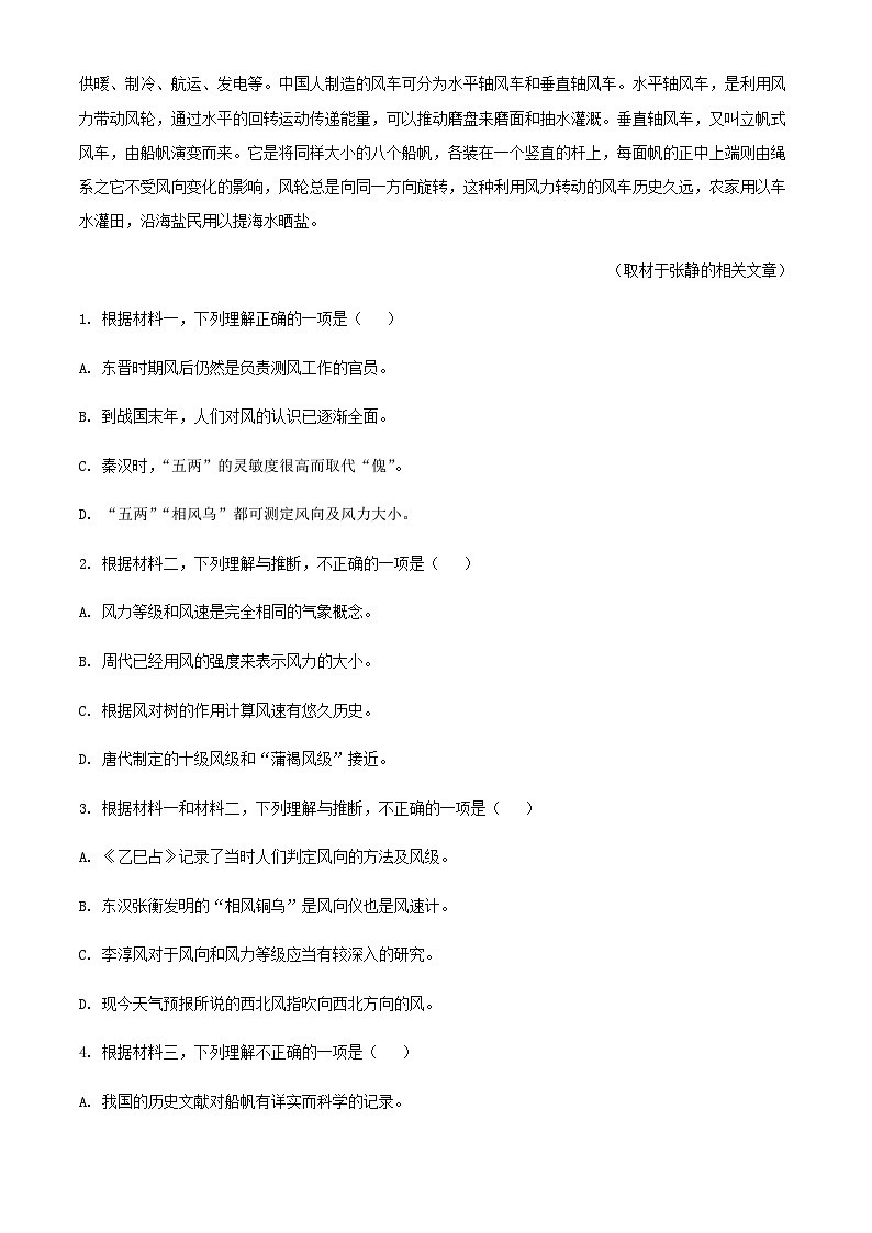 2024届北京市北大附中高三上学期期中语文试题含解析03