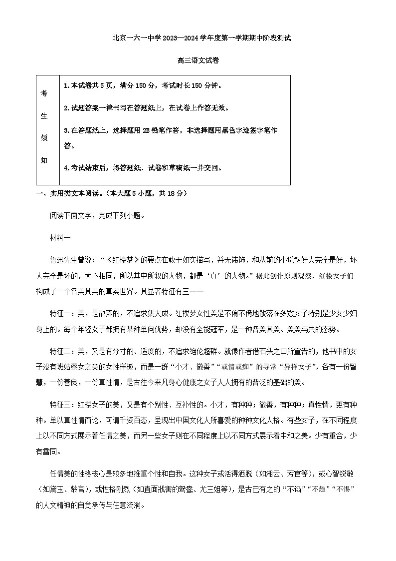 2024届北京市一六一中学高三上学期期中语文试题含解析01