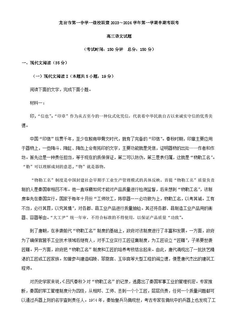 2024届福建省龙岩市第一中学一级校联盟高三上学期期中语文试题含解析第1页