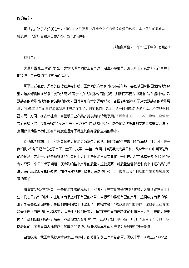 2024届福建省龙岩市第一中学一级校联盟高三上学期期中语文试题含解析第2页