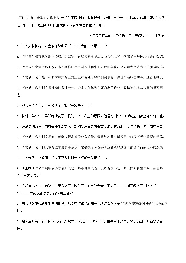 2024届福建省龙岩市第一中学一级校联盟高三上学期期中语文试题含解析第3页