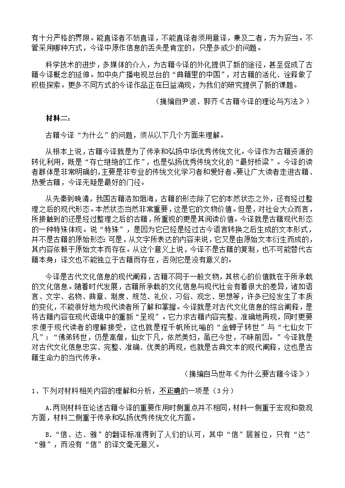 2024届福建省漳州市第一中学高三上学期期中考语文试题含答案02