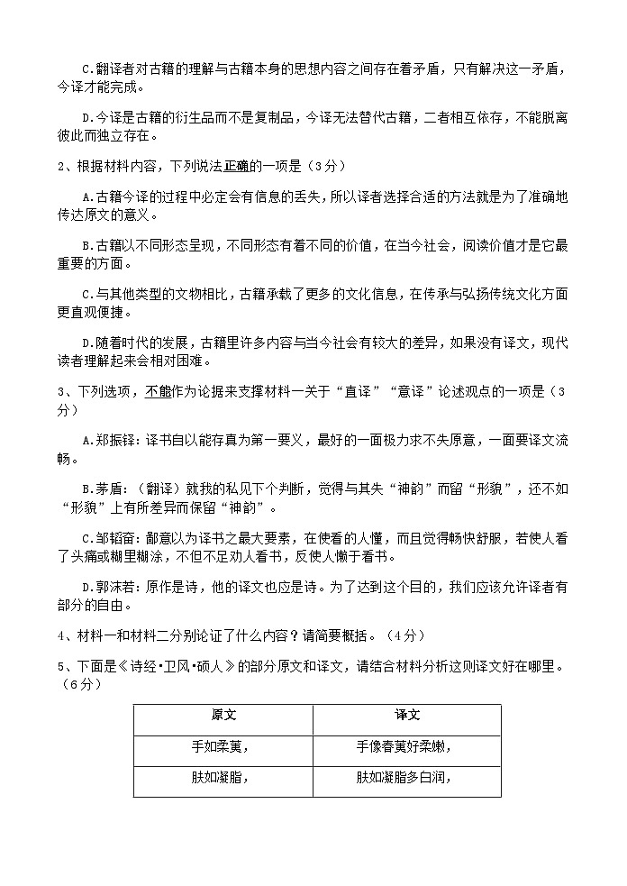 2024届福建省漳州市第一中学高三上学期期中考语文试题含答案03