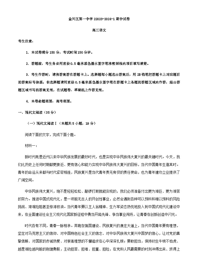 2024届甘肃省金昌市金川区第一中学高三上学期期中语文试题含解析01