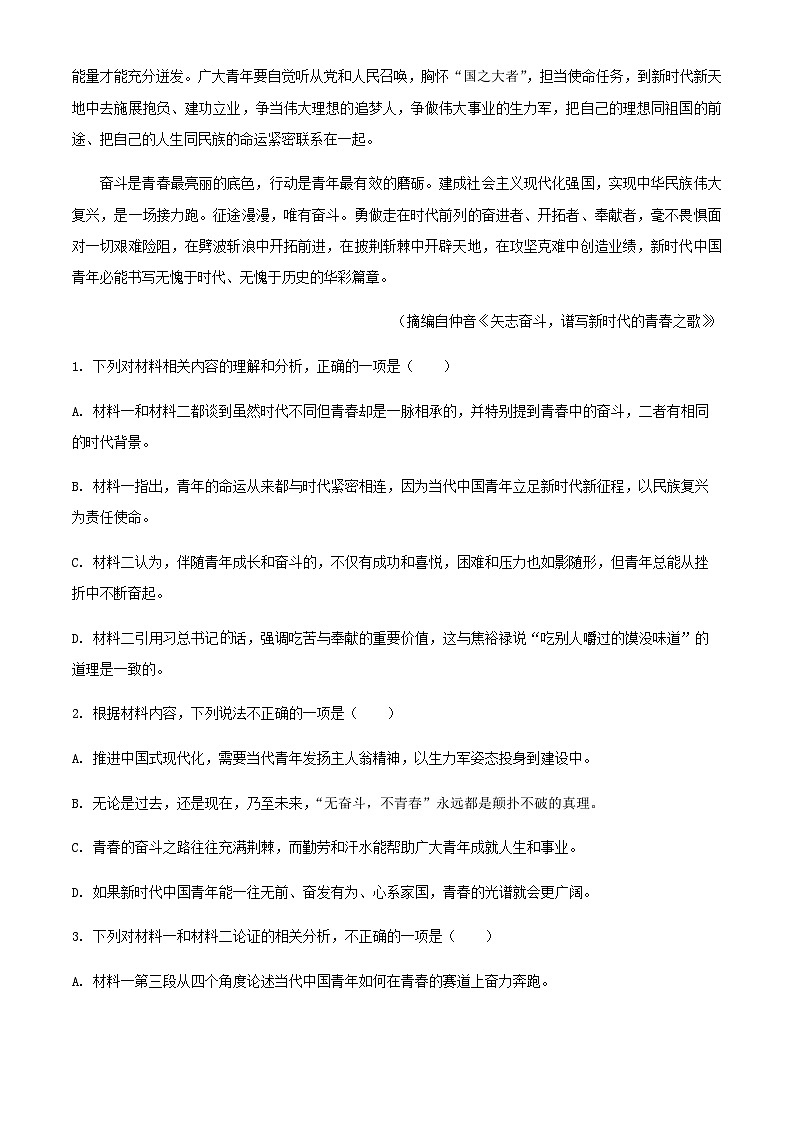 2024届甘肃省金昌市金川区第一中学高三上学期期中语文试题含解析03