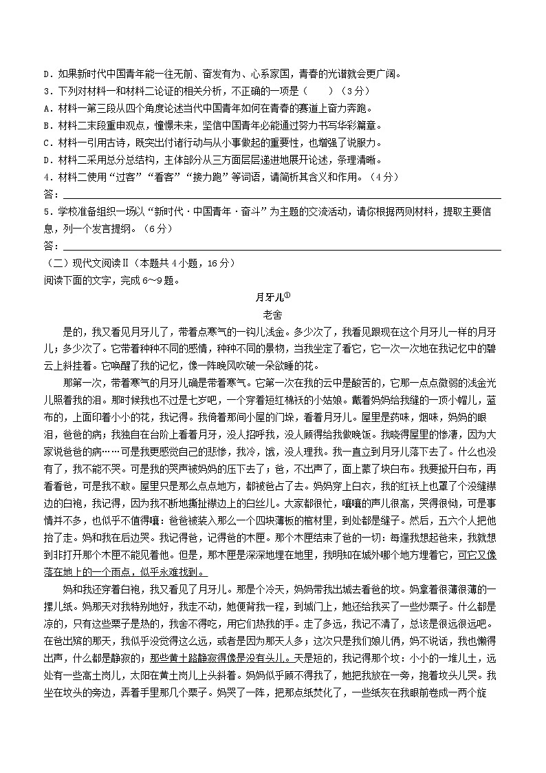 2024届甘肃省金昌市金川区第一中学高三上学期期中语文试题含答案03